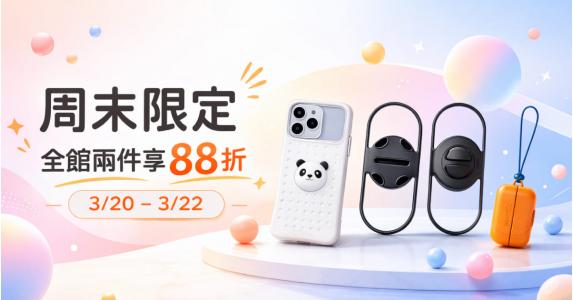 快閃限定☀滿2件享88折