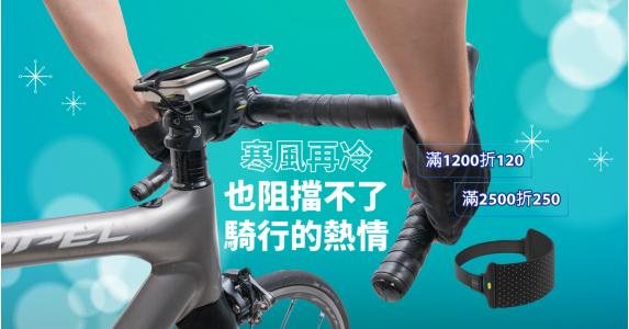 單車運動配件 滿1200折1200