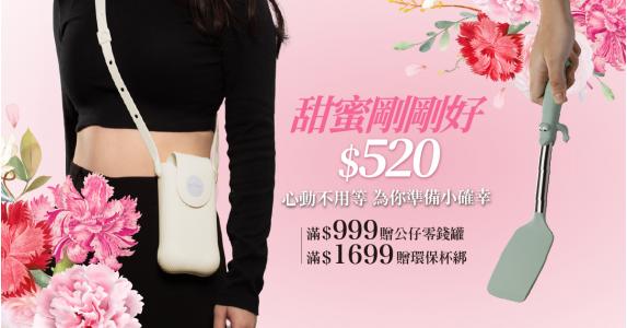 ❤️溫馨送禮$520