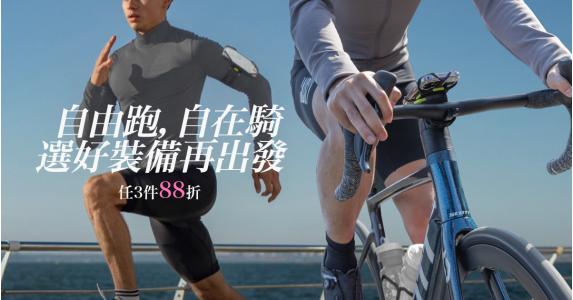 夏日輕裝備❤️3件享88折