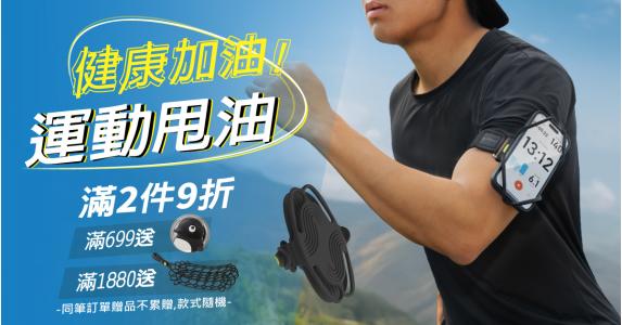 單車運動配件 滿2件9折