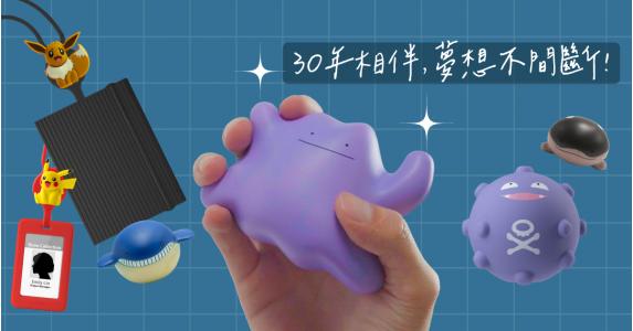 寶可夢商品滿999送防折線套綁