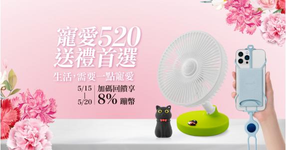 寵愛520