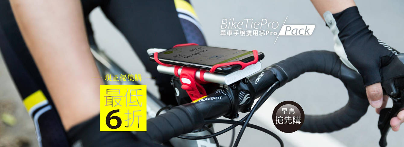 Bike Tie Pro-Pack 單車手機雙用綁