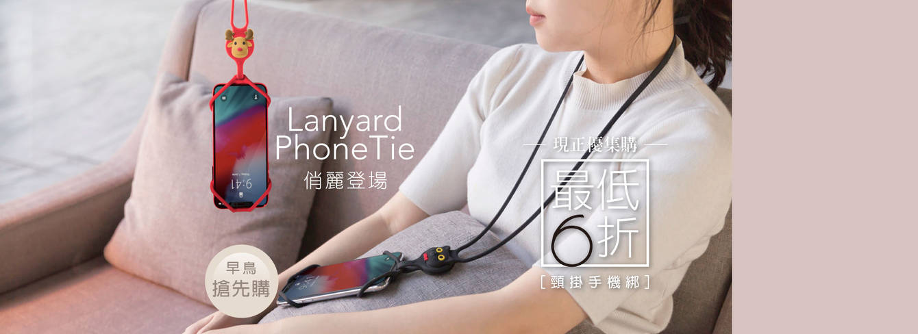 Lanyard PhoneTie 頸掛手機綁 (優集購已結束)