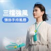頸掛折疊三用風扇