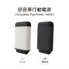 矽皮革行動電源 10050