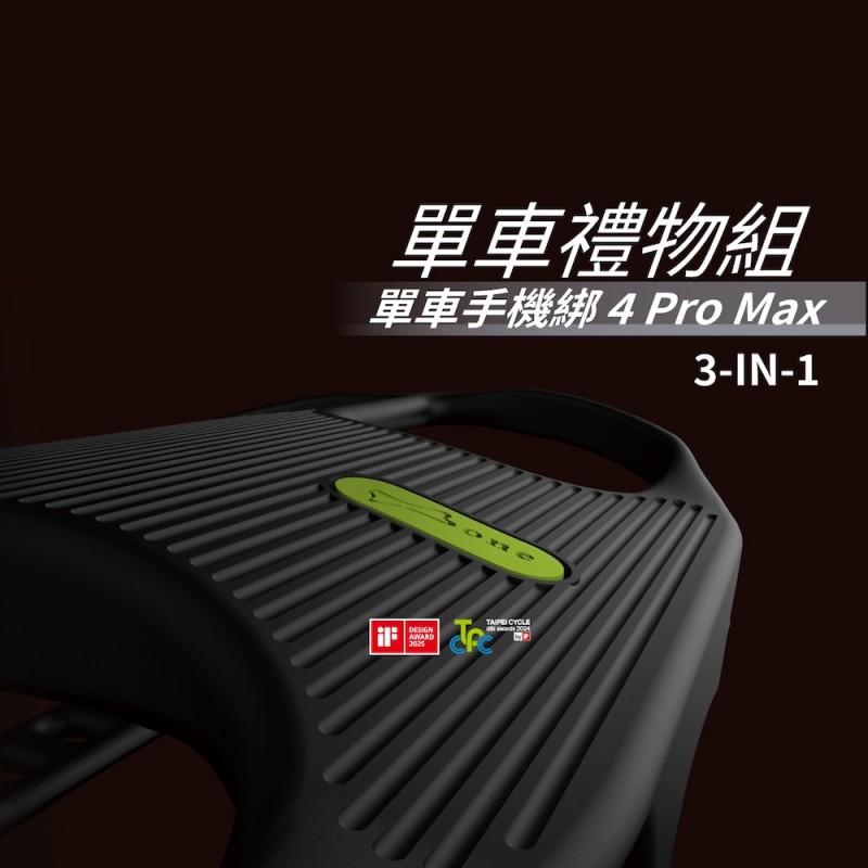 單車禮物組-單車手機綁 4 Pro Max