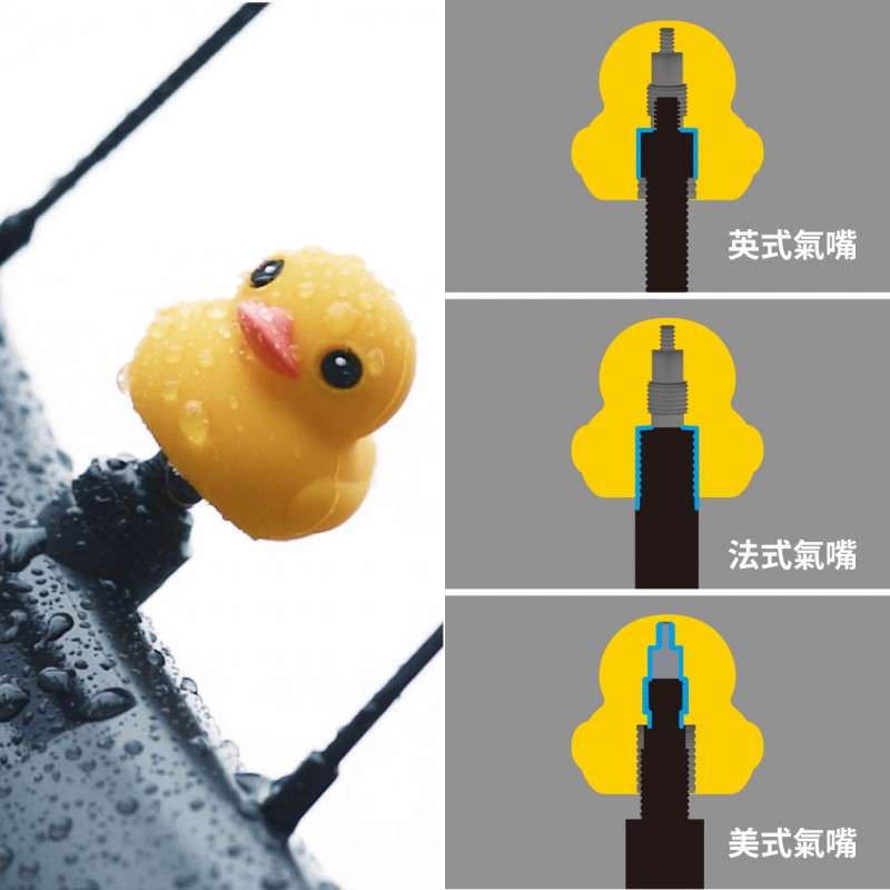 單車禮物組-派提鴨