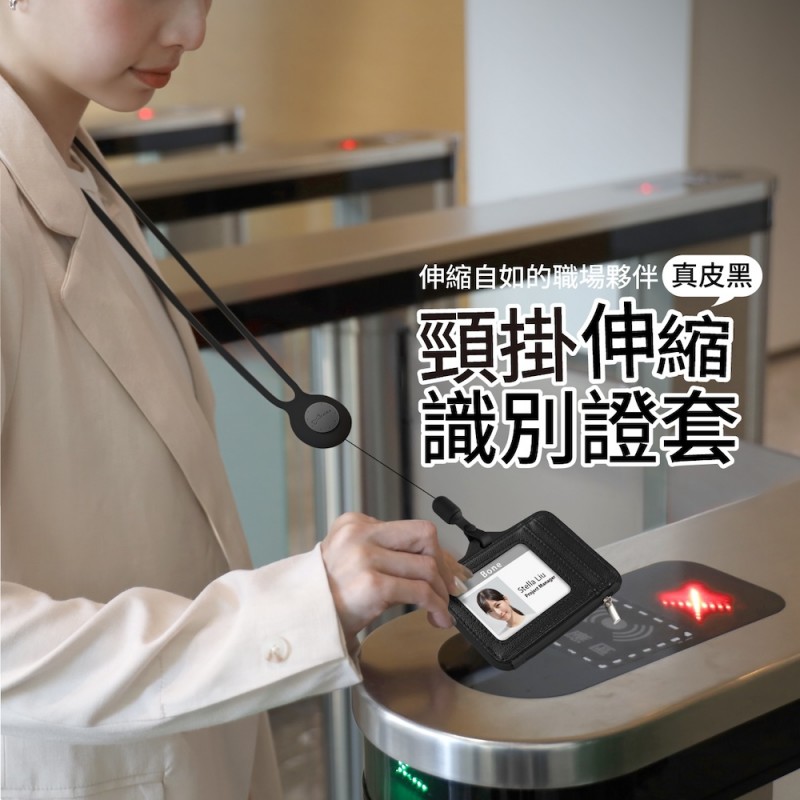 頸掛伸縮識別證套-真皮黑-熊讚