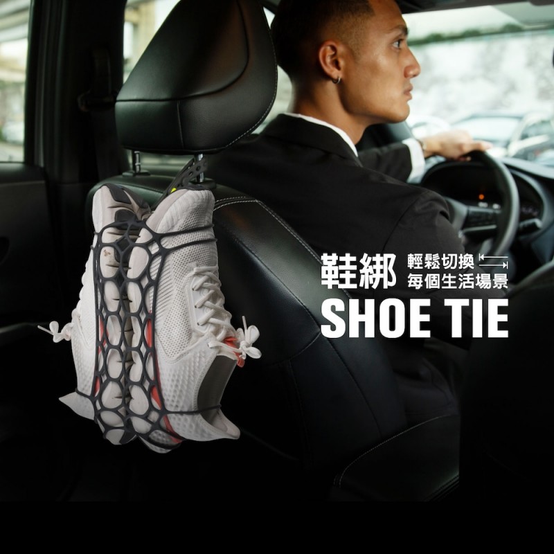 Bone「鞋綁」輕鬆切換每個生活場景!