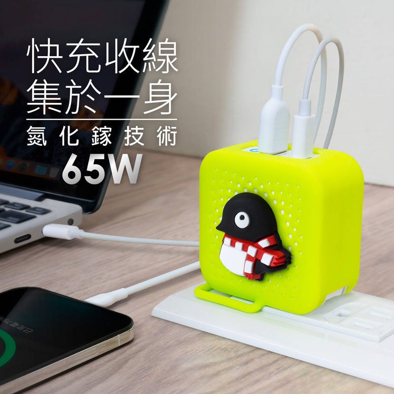 【優集購】65W-收線雙用充電器