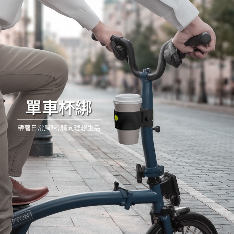 【優集購】單車杯綁
