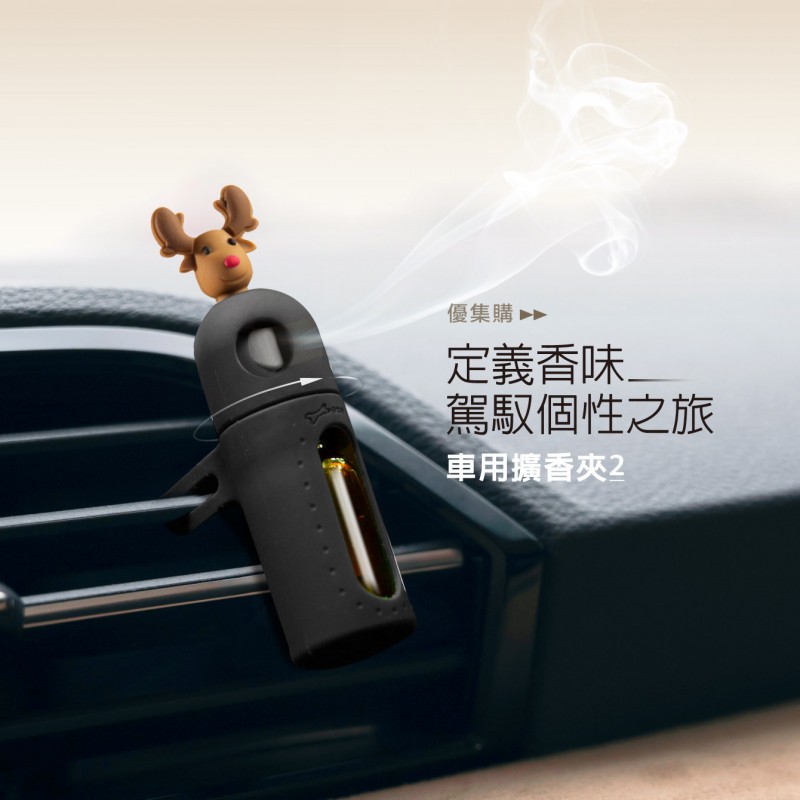 車用擴香夾2代，輕鬆夾於冷氣出風口，打造專屬的駕駛空間