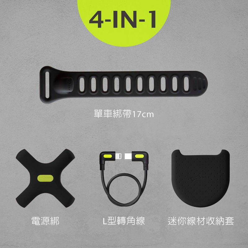 【優集購】自行車手機充電套組 / L型轉角線