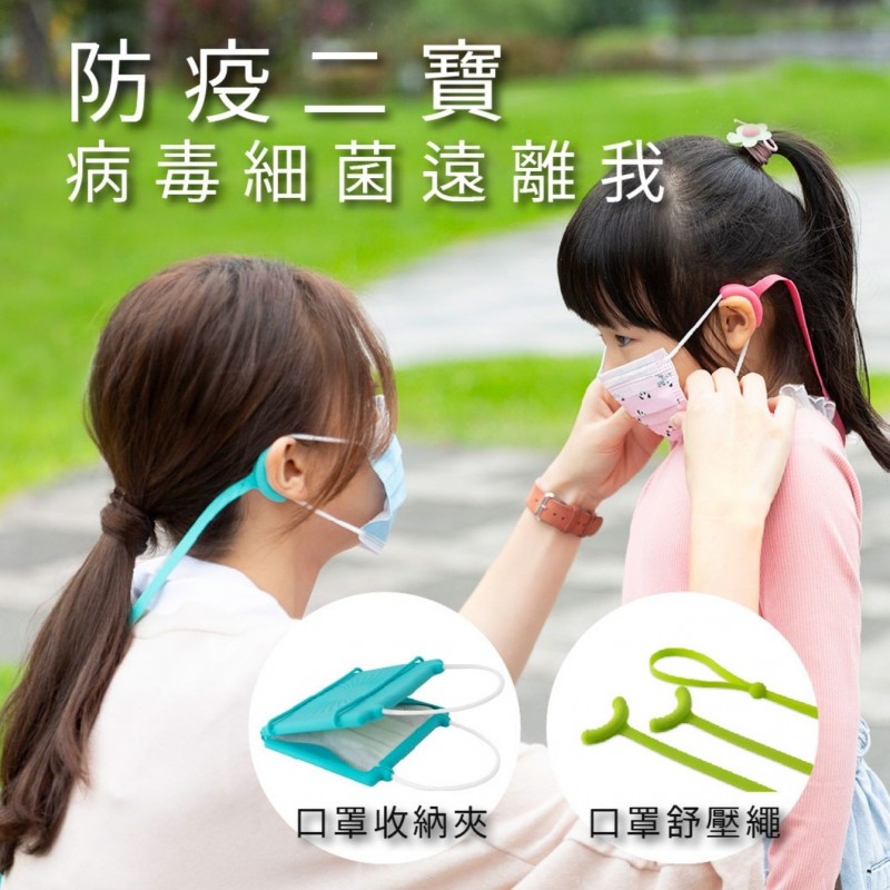口罩舒壓繩 + 口罩收納夾