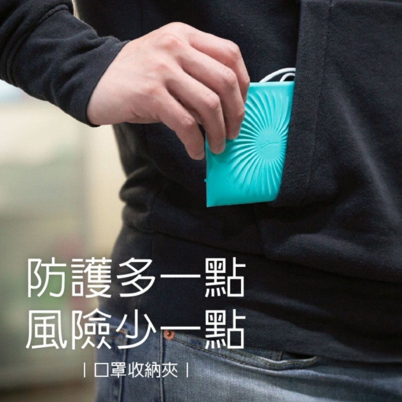 (福利品)逗扣口罩收納夾