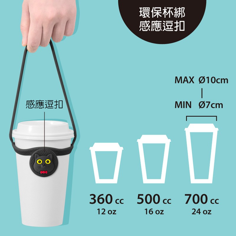 環保杯綁-感應逗扣(一卡通)