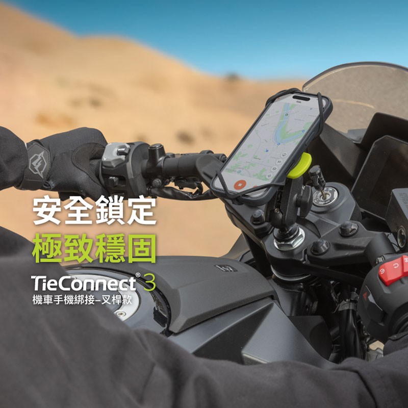 機車手機綁接 3-叉桿款
