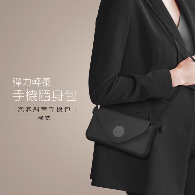 俐落極簡的時尚黑色款，媲美於精品手機包，推薦給穿搭極簡風格的你