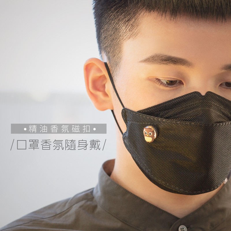 精油香氛磁扣，口罩香氛隨身戴