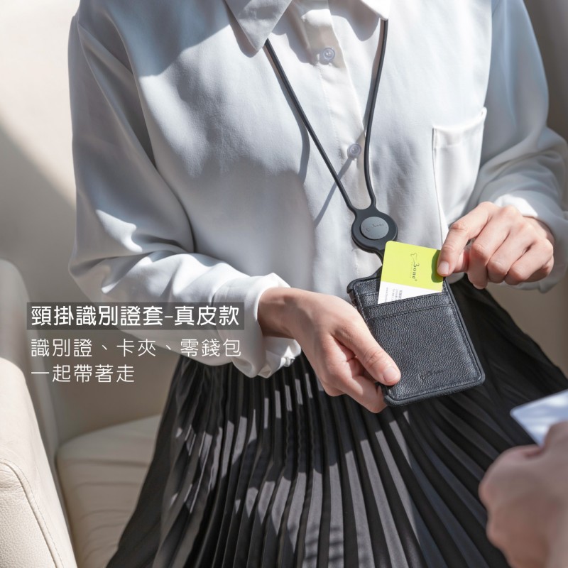識別證、卡套、零錢包3合一被受推薦的真皮頸掛識別證套，證件感應通行無阻，直式/橫式兩款；提供信用卡、名片、零錢收納空間