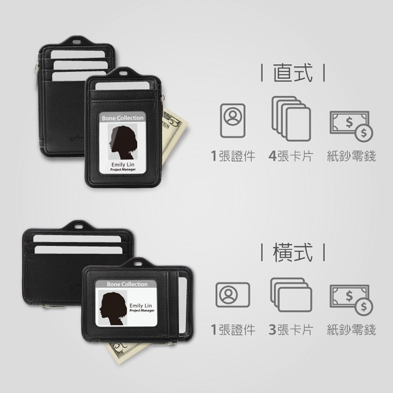 Bone 蹦克設計的頸掛識別證套-真皮款，收納空間多樣，直式提供4張卡片收納，橫式提供3張卡片收納
