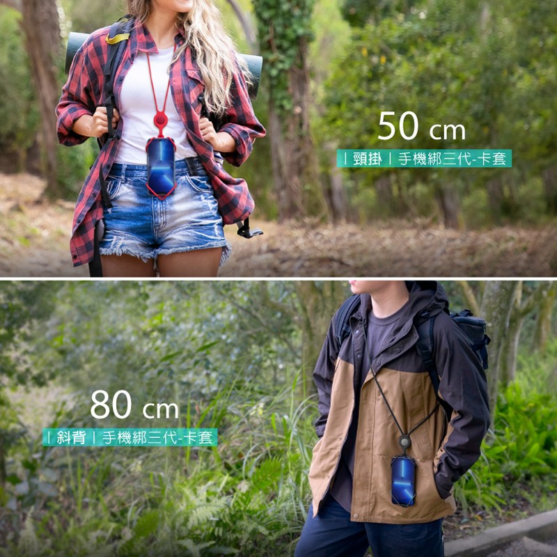 斜背手機綁三代