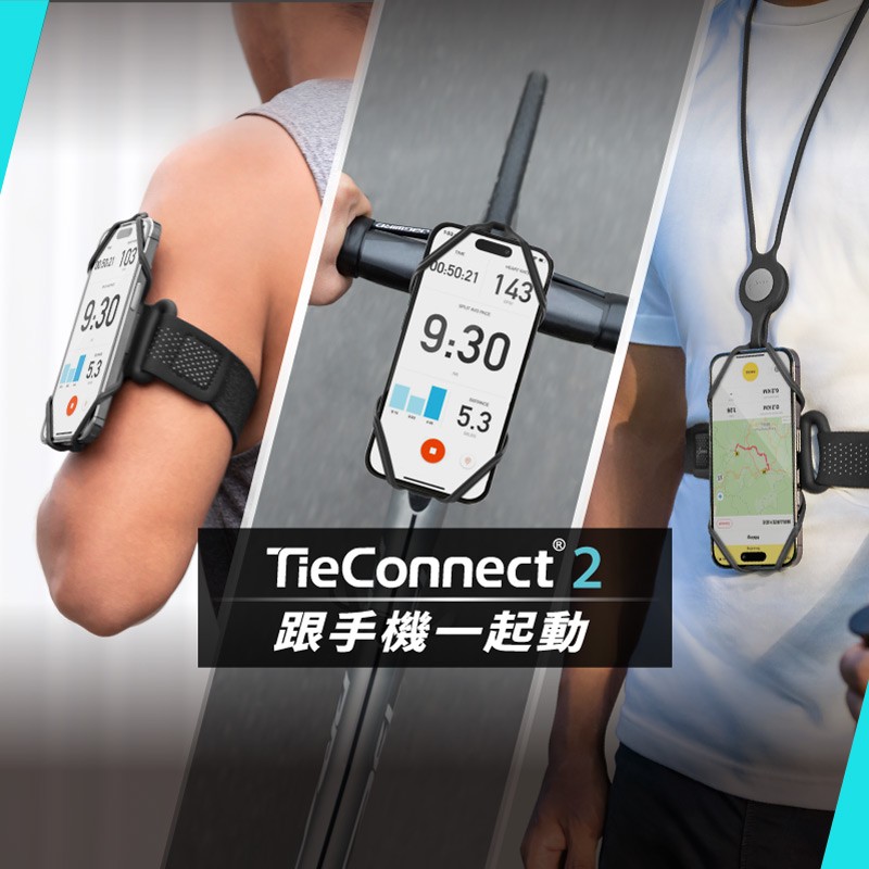 Tie Connect 2 綁接系統，可快速切換騎車、跑步、登山三種模式，讓手機不離身