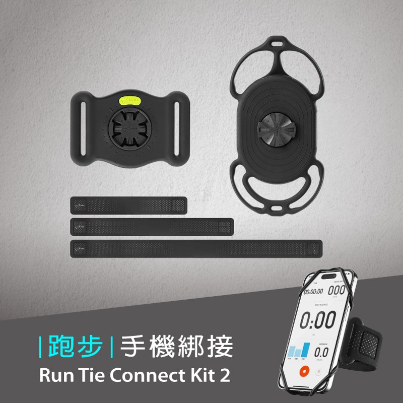 跑步手機綁接套組 2