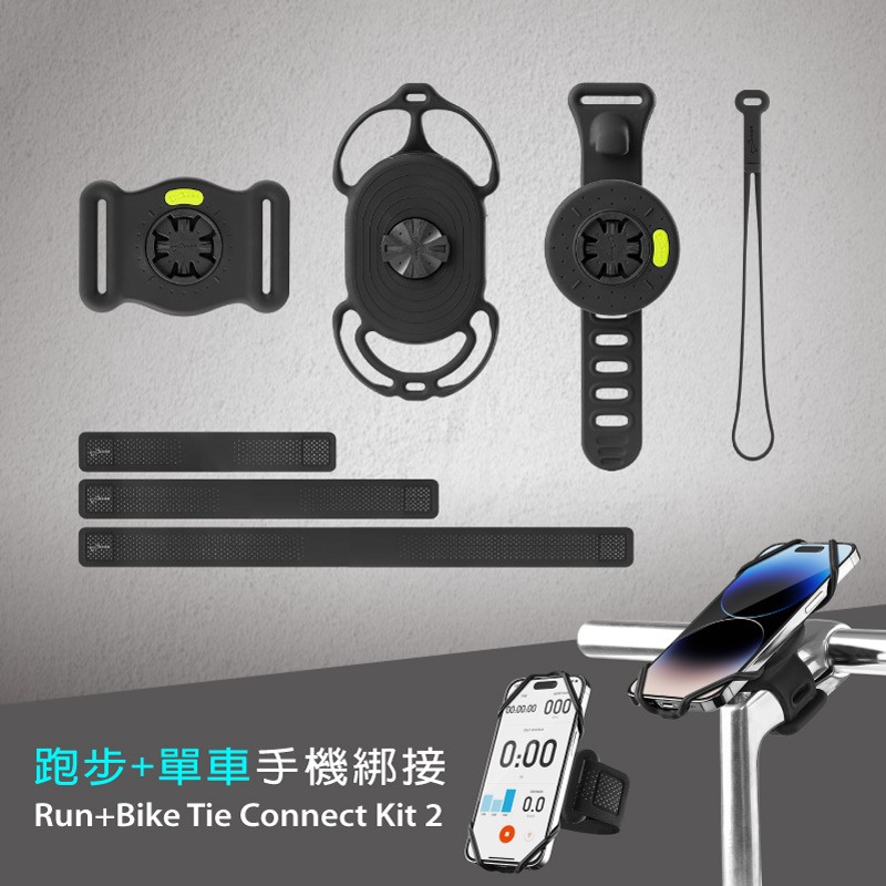 跑步+單車手機綁接套組 2