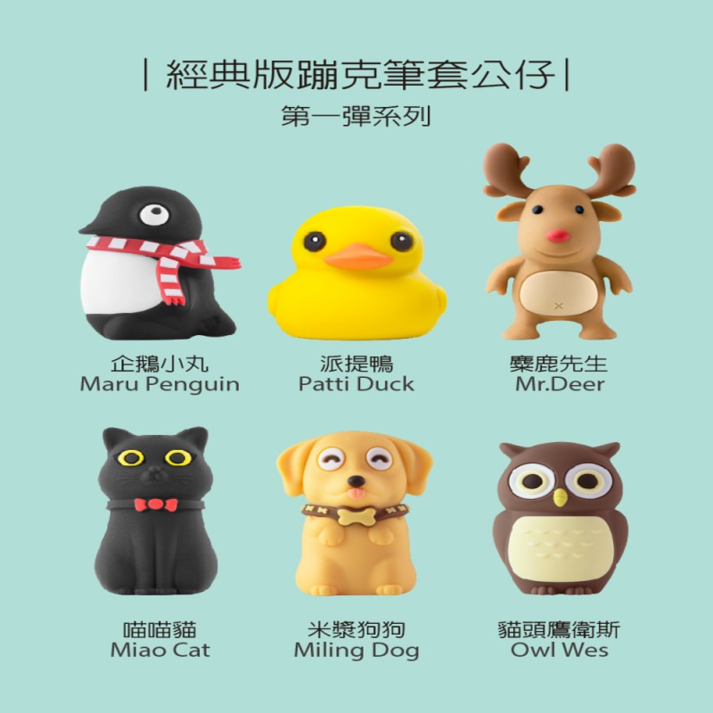 蹦克筆套公仔-經典款