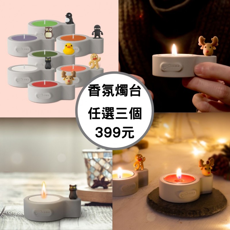 香氛燭台- 任選3 入399元ScentedHandheldCandle - 禮盒/超值組合