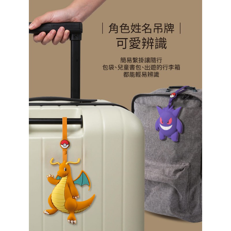 可愛寶可夢經典造型，萌系角色隨行相伴，簡易繫掛讓隨行的包袋、兒童書包、出遊的行李箱都能輕易辨識