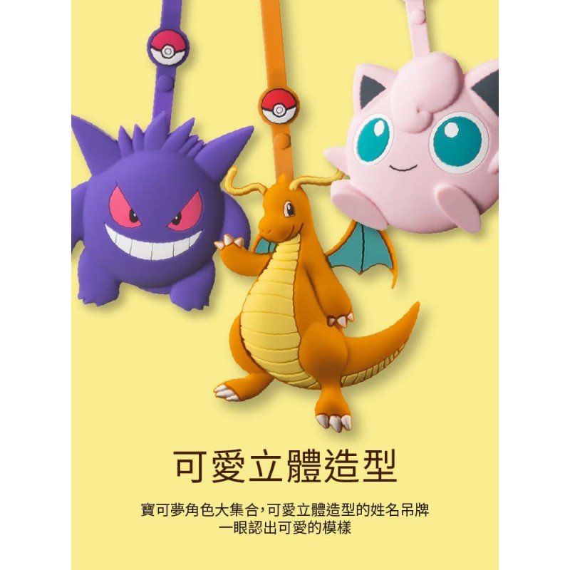 寶可夢經典角色大集合，可愛立體造型的姓名吊牌，一眼認出可愛的模樣