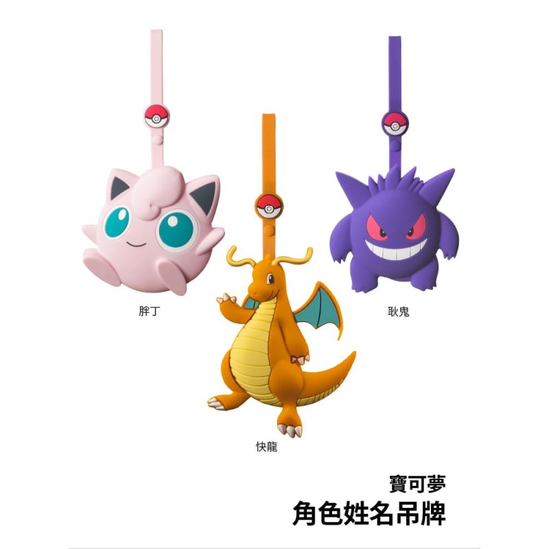 寶可夢角色吊牌