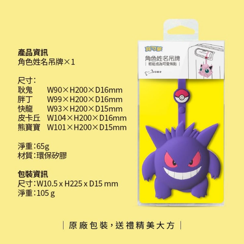 角色姓名吊牌-寶可夢角色