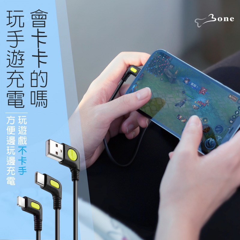 【優集購】自行車手機充電套組 / L型轉角線