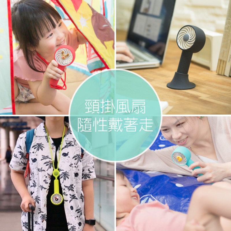 頸掛雙用風扇