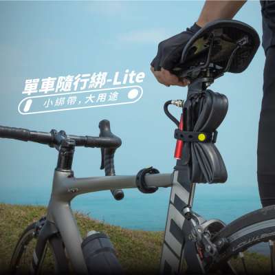 【優集購】單車隨行綁 - Lite
