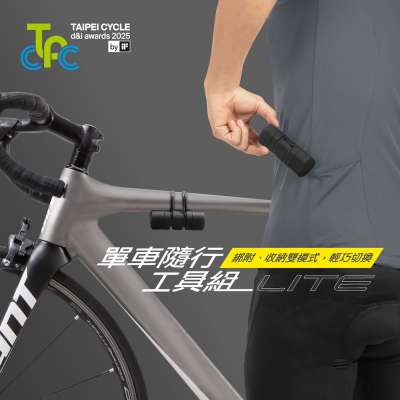 【優集購】單車隨行工具組-Lite