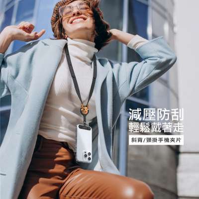 【優集購】斜背/頸掛手機夾片