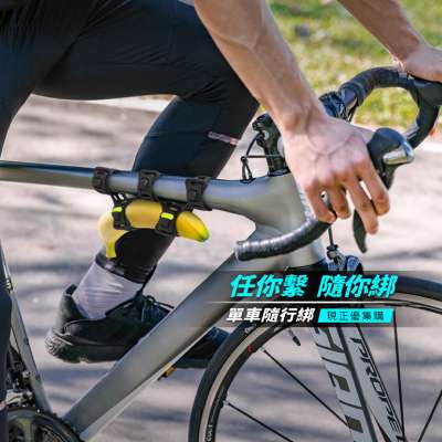 【優集購】單車隨行綁|任你繫,隨你綁