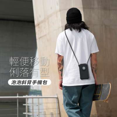 【優集購】泡泡斜背手機包