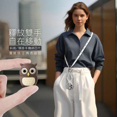 【優集購】斜背/頸掛手機綁四代