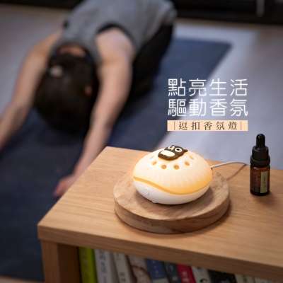 【優集購】逗扣香氛燈