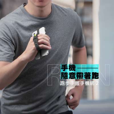 【優集購】跑步手握手機綁 2