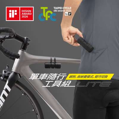 【優集購】單車隨行工具組-Lite