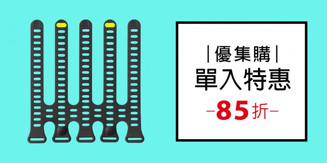 [ 優集購特惠 ] 單車隨行綁 1入