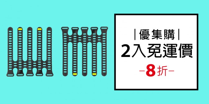 [ 優集購特惠 ] 單車隨行綁 2入